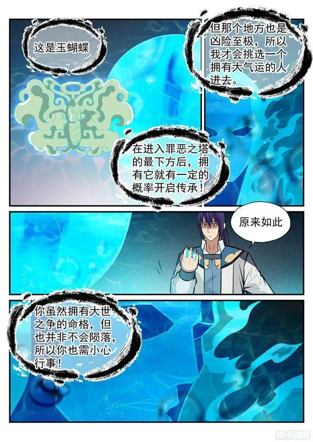 百炼成神小说全集免费阅读漫画,第218话 新的大陆3图