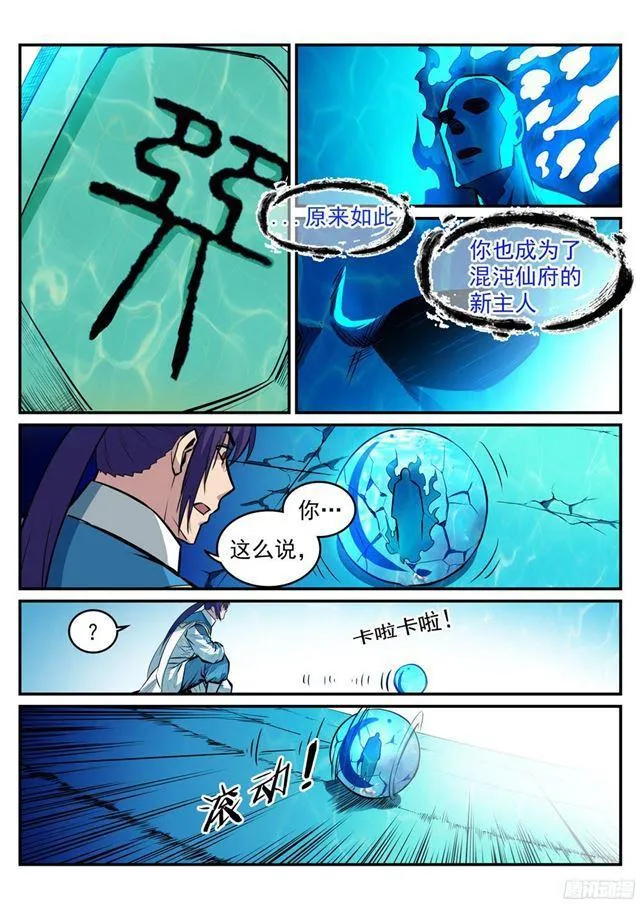 百炼成神第二季在线观看完整版动漫漫画,第215话 机缘巧遇4图