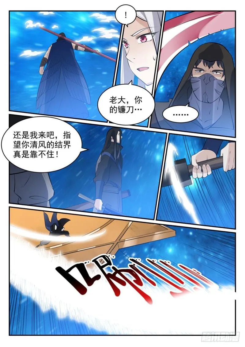 百炼成神小说全集免费阅读漫画,第449话 进退维谷3图