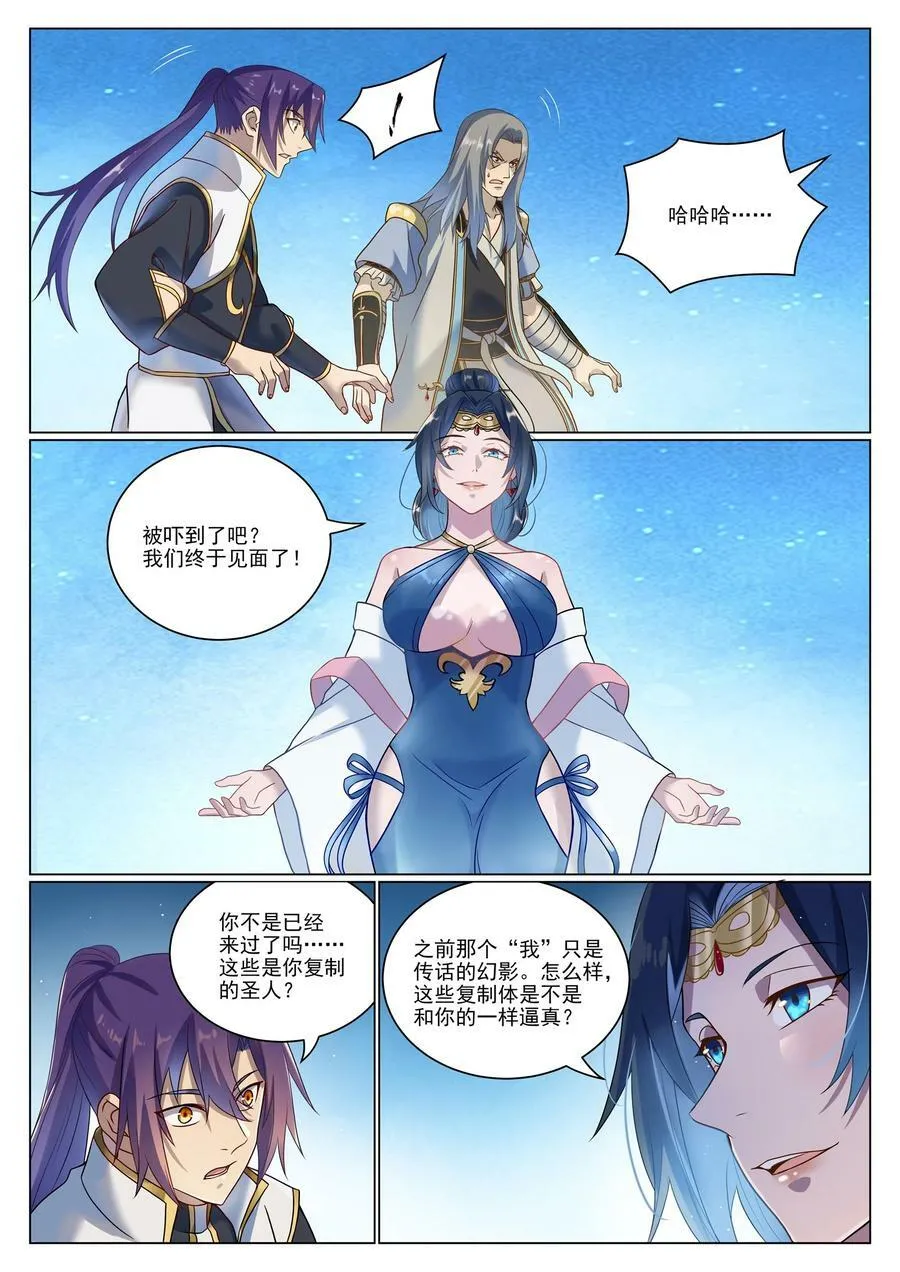 百炼成神第二季在线观看完整版动漫漫画,第1052话 冰棺之中1图