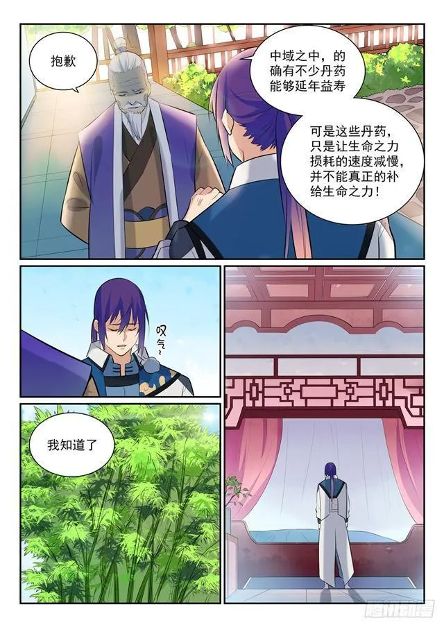 百炼成神漫画漫画,第350话 命悬一线1图