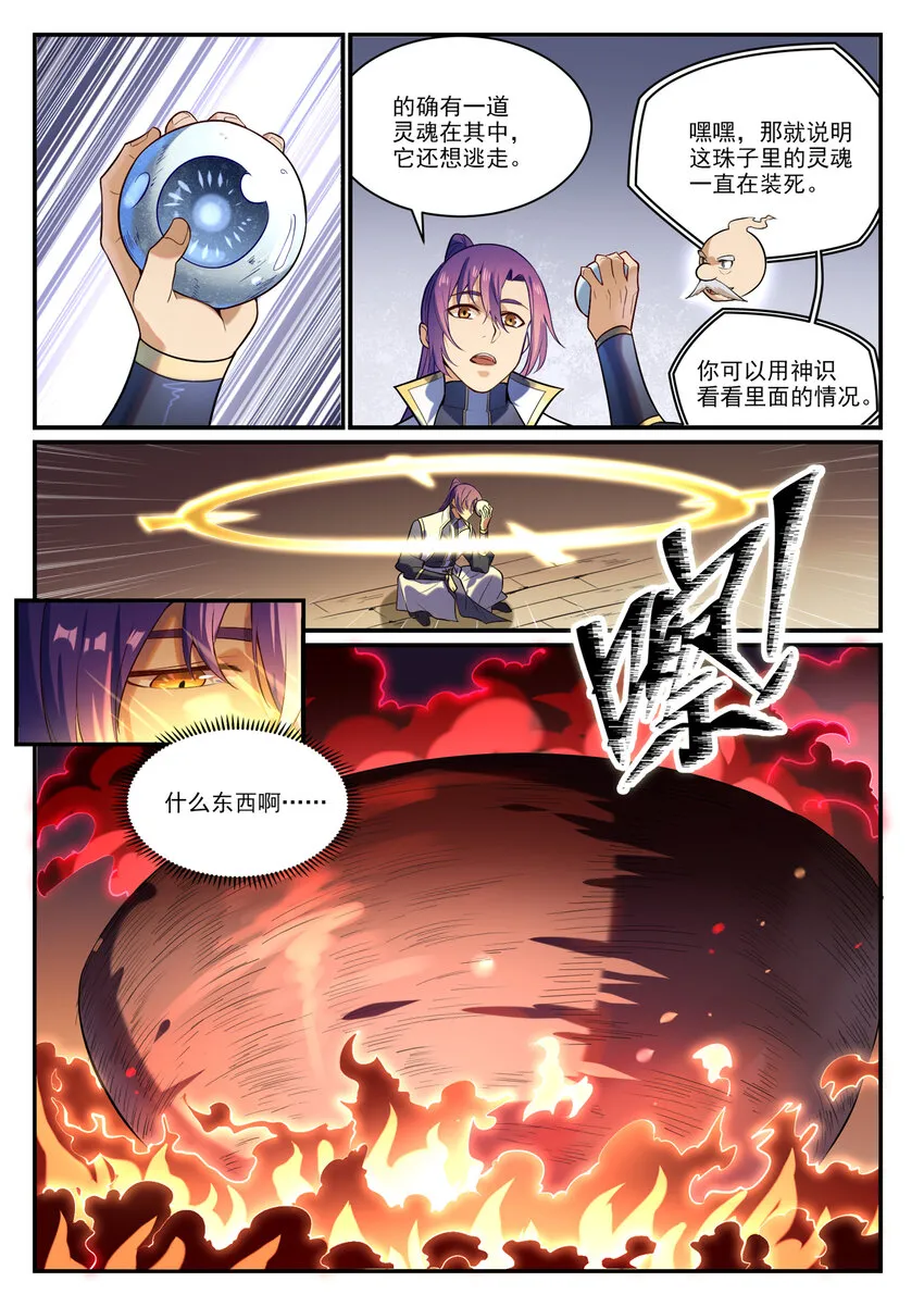 百炼成神漫画漫画,第863话 管中窥豹5图