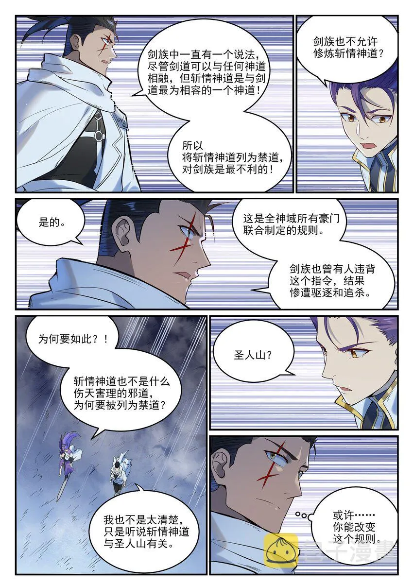 百炼成神第二季在线观看完整版动漫漫画,第949话 融道之剑4图