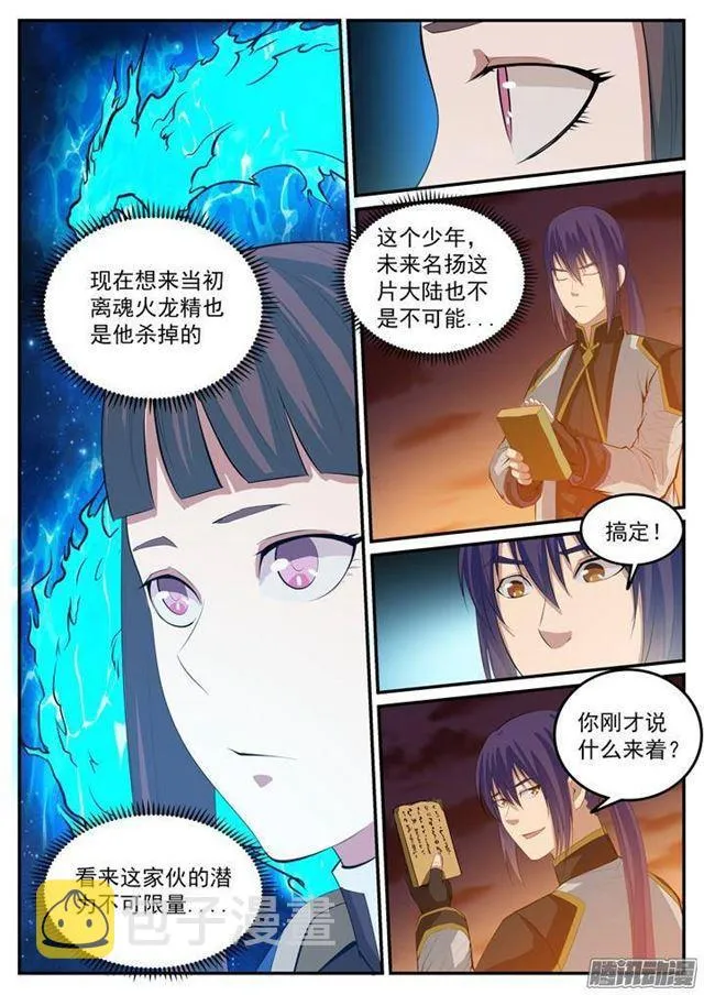 百炼成神漫画,第113话 各取所需5图