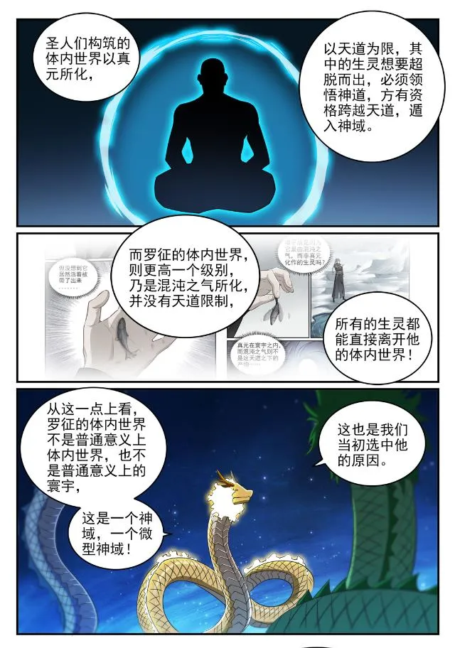 百炼成神免费听全集漫画,第732话 重铸道台2图