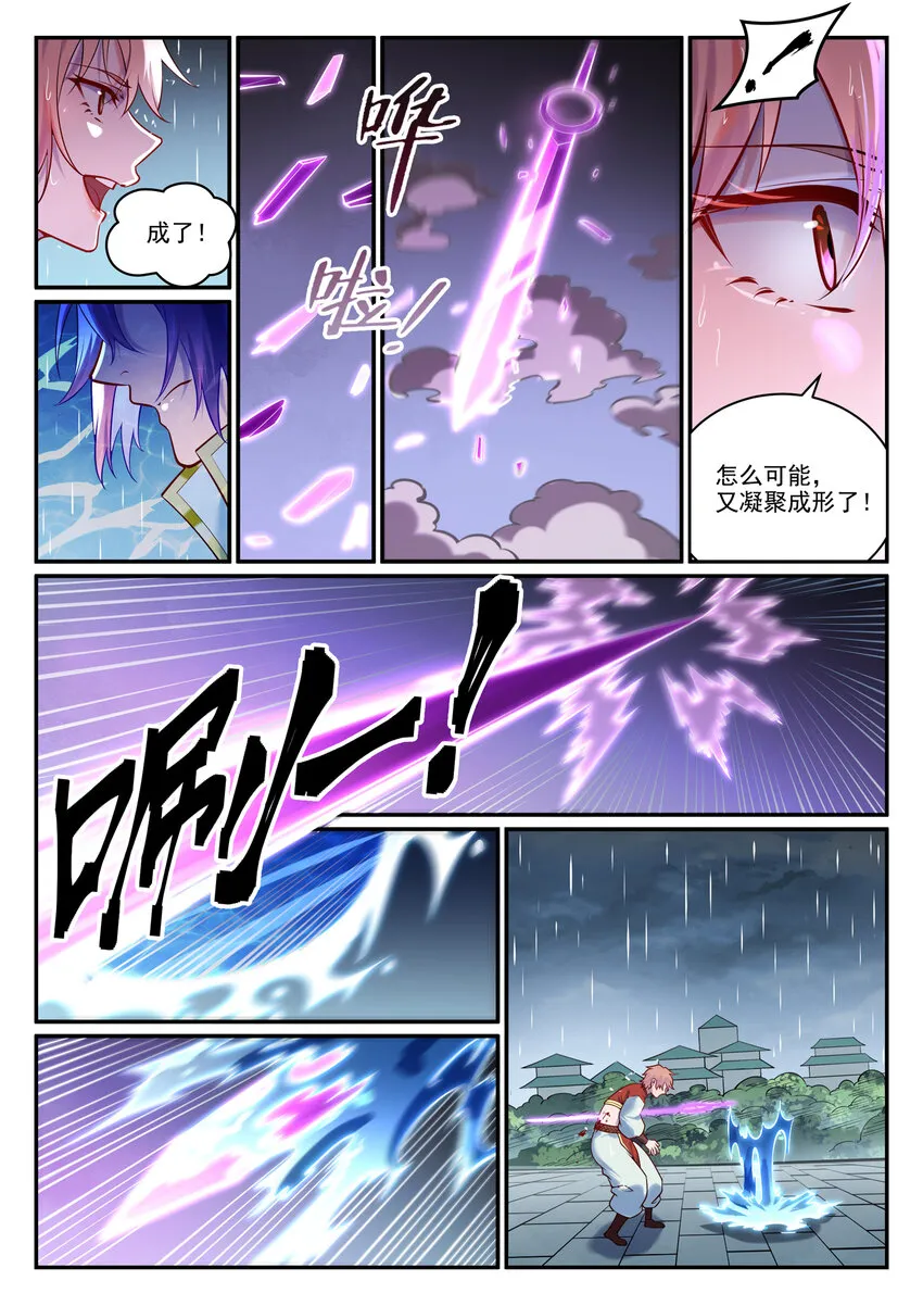 百炼成神漫画漫画,第890话 离水神镜2图