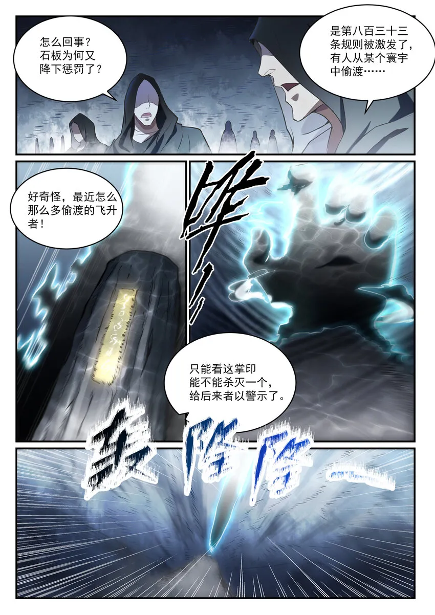 百炼成神小说全集免费阅读漫画,第834话 流年不利4图