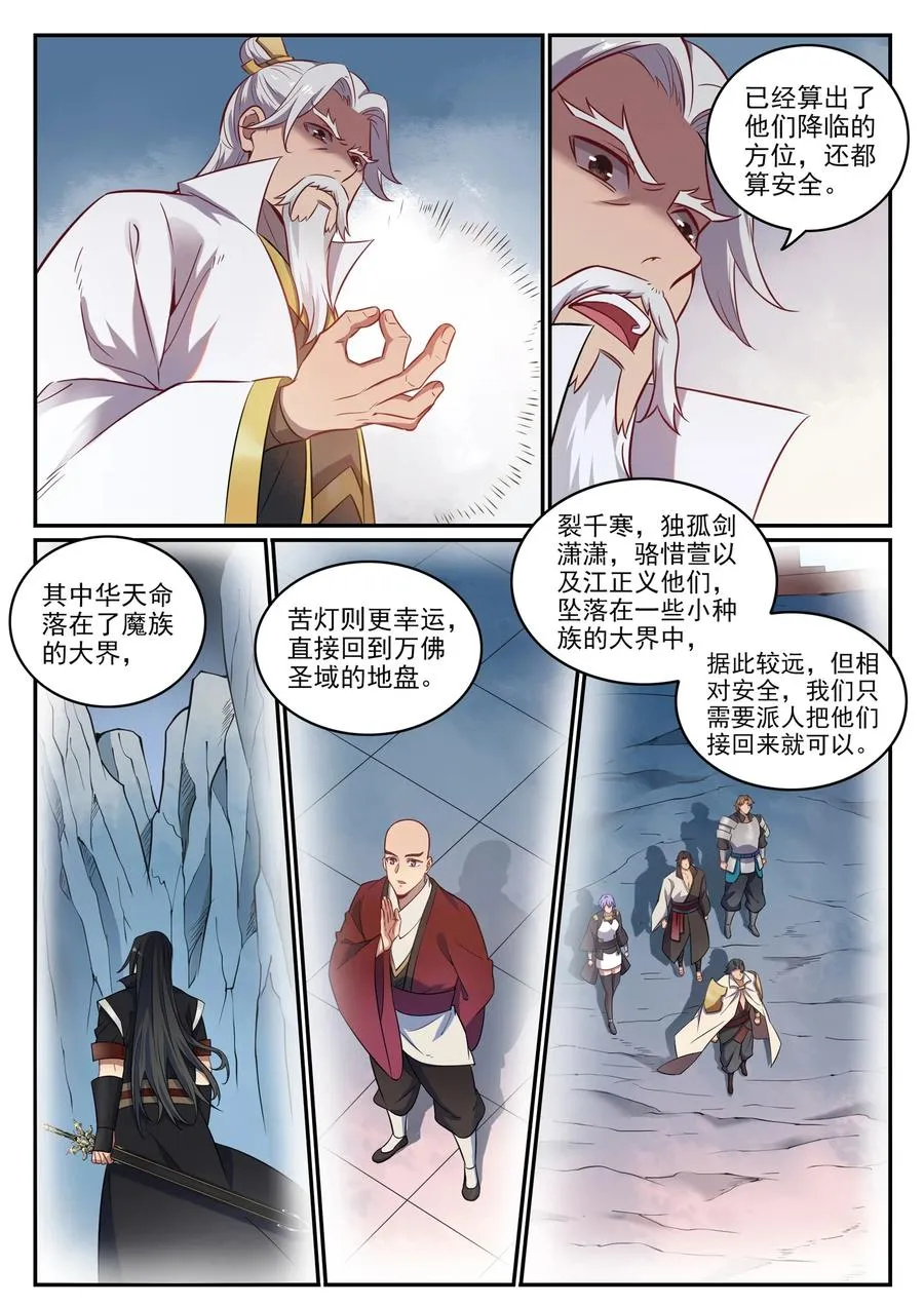 百炼成神小说全集免费阅读漫画,第773话 疾风劲草2图