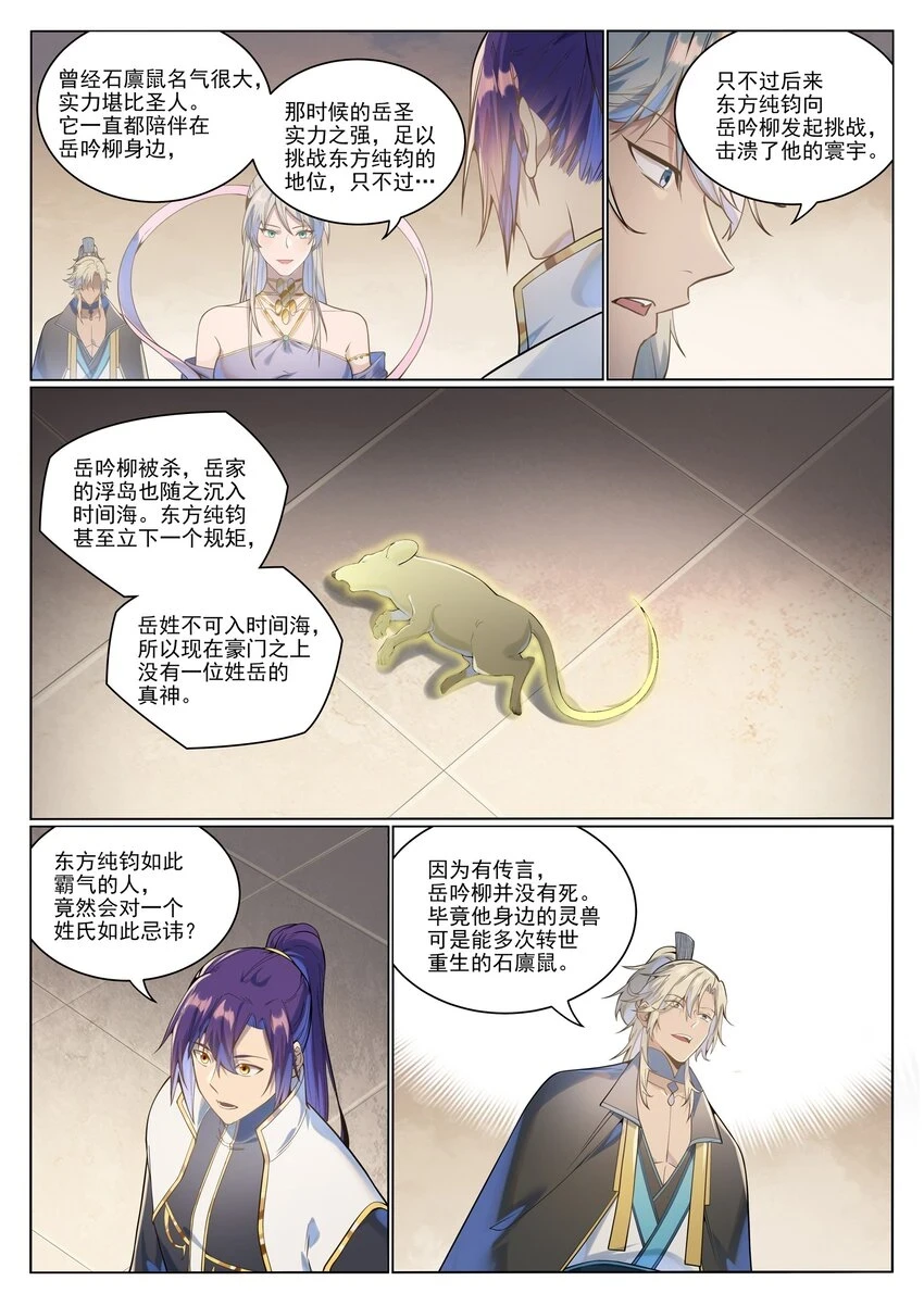 百炼成神漫画,第1029话 青帝加入2图