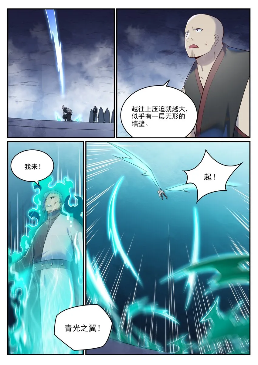 百炼成神漫画漫画,第951话 传承之地4图