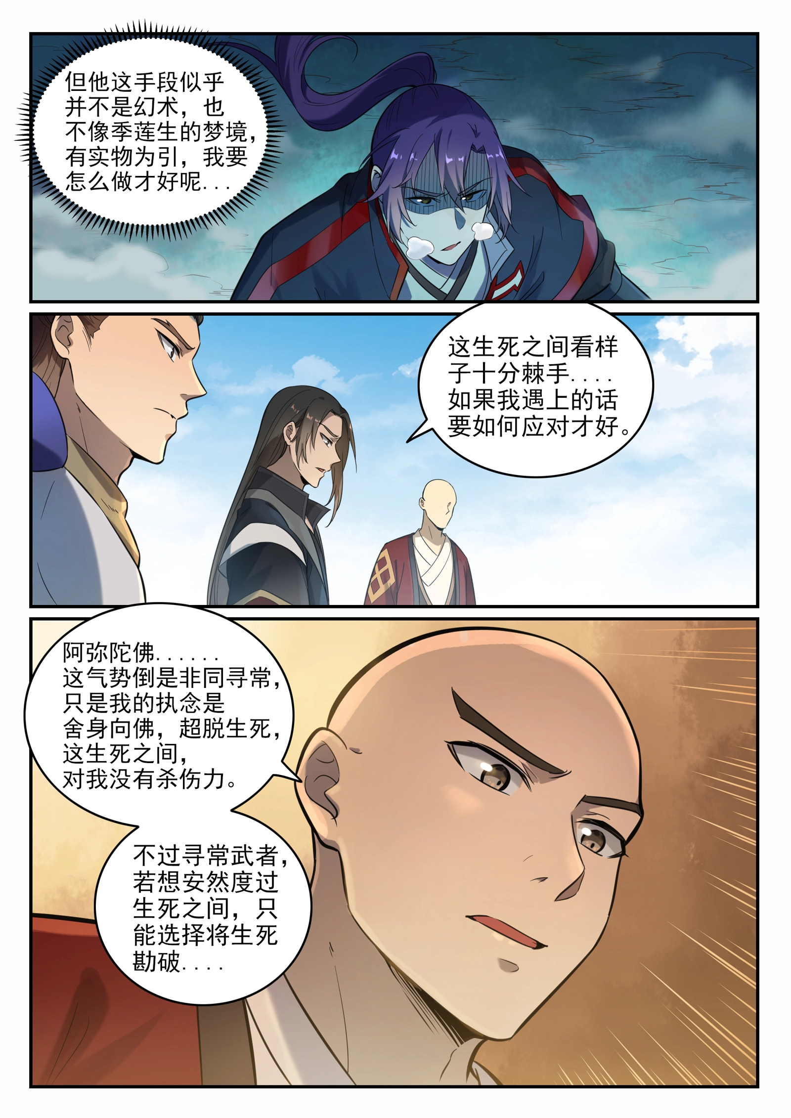 百炼成神小说全集免费阅读漫画,第662话 生死之间2图