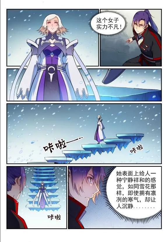 百炼成神第二季在线观看完整版动漫漫画,第588话 城主驾临2图