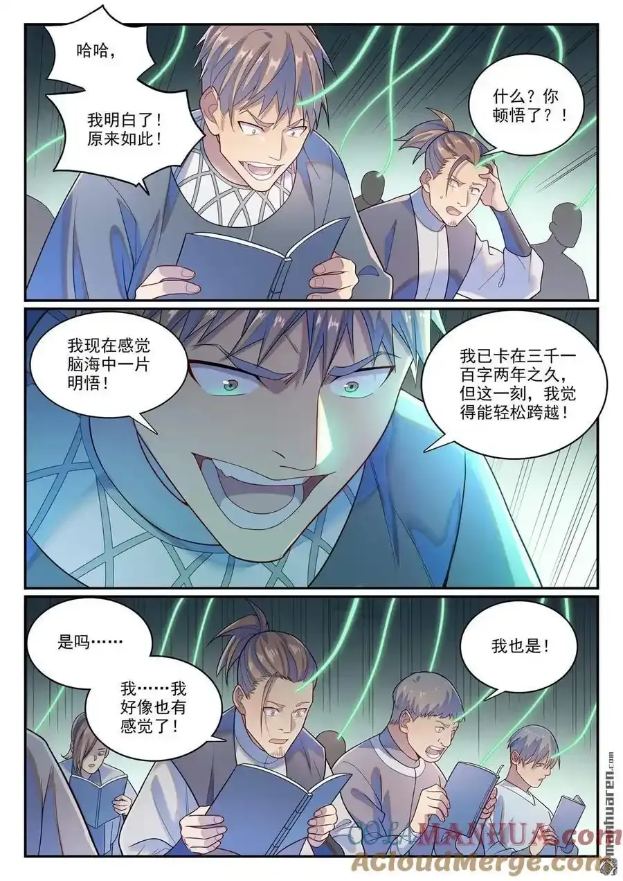 百炼成神免费听全集漫画,第1144回 冲击记录2图