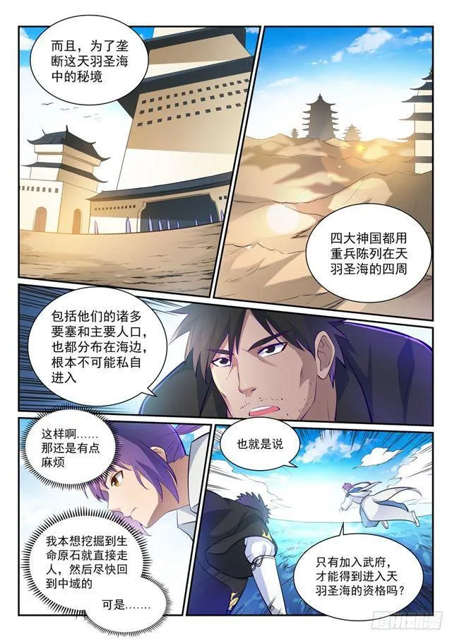 百炼成神免费听全集漫画,第360话 启程星海3图