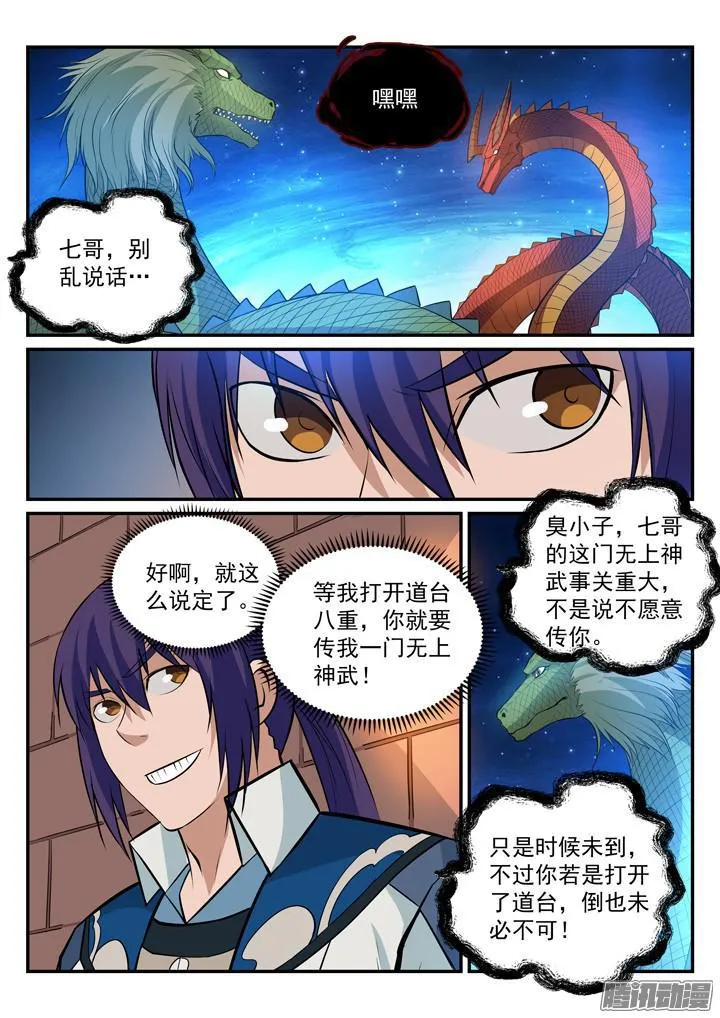 百炼成神漫画漫画,第170话 无上神武2图