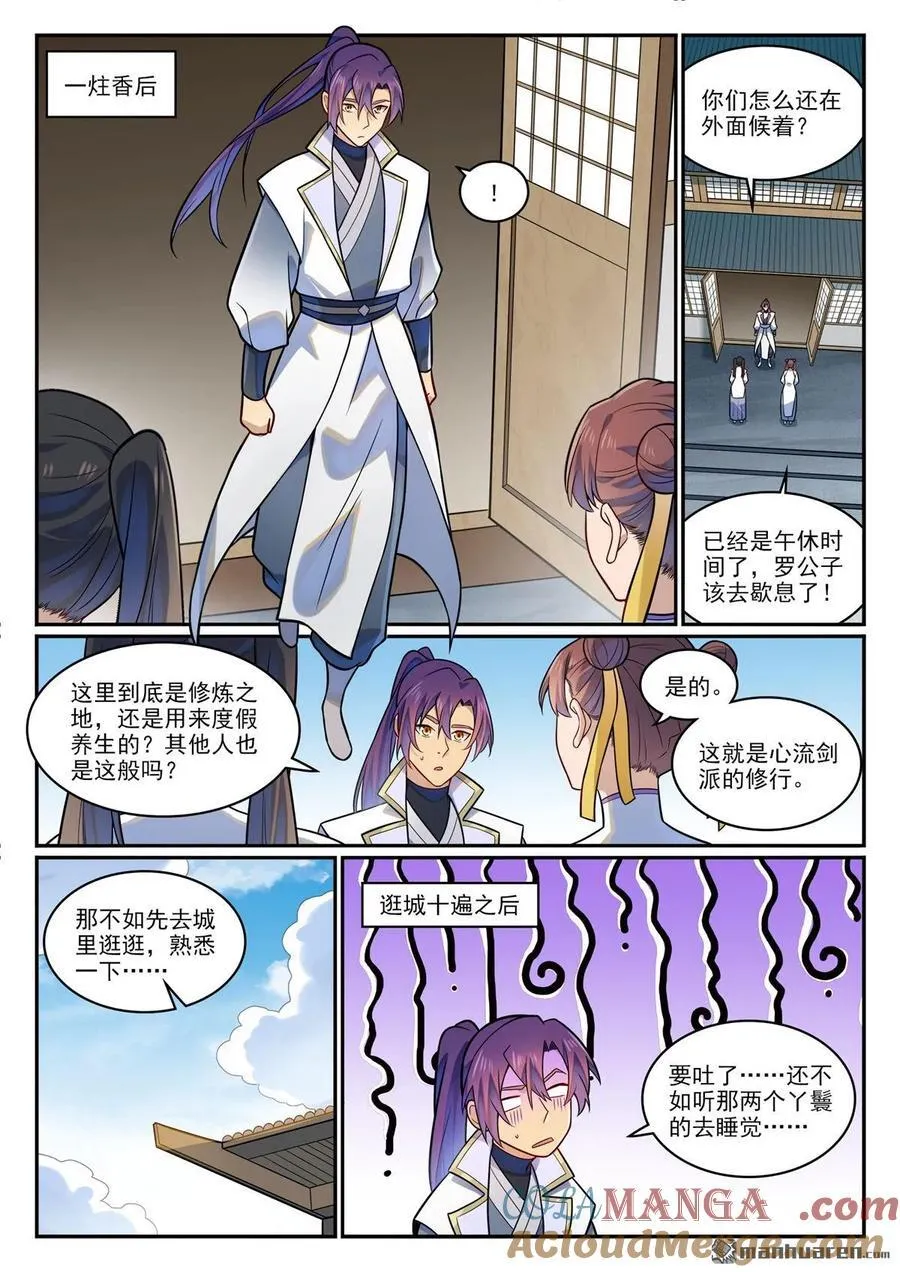 百炼成神免费听全集漫画,第1194回 选择剑派4图