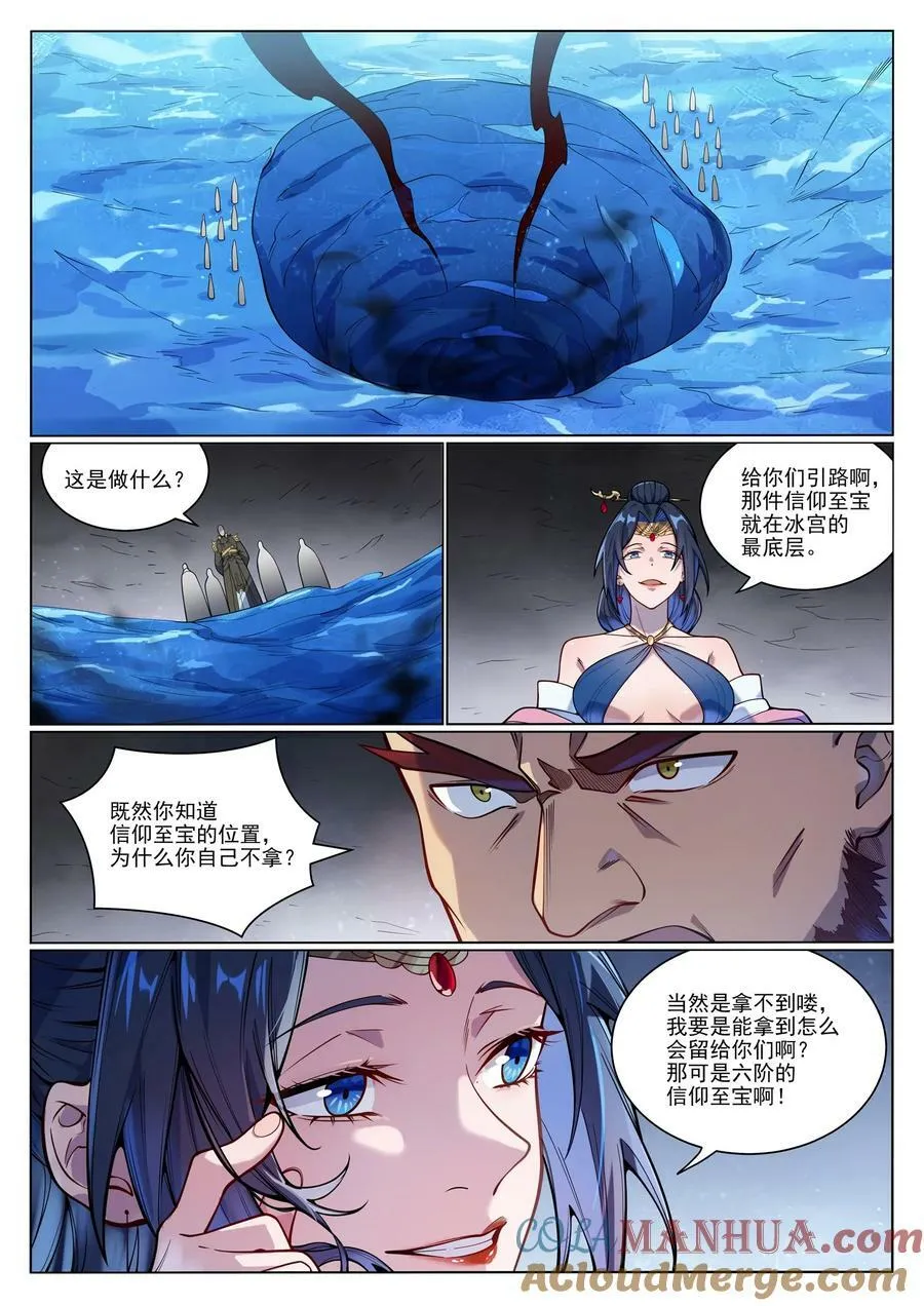 百炼成神第二季在线观看完整版动漫漫画,第1051话 真魔之躯5图