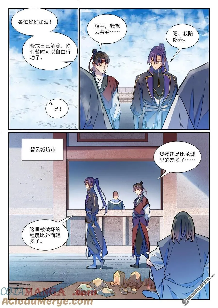 百炼成神第二季在线观看完整版动漫漫画,第1185回 炼器大阵3图