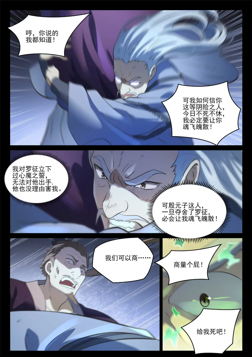 百炼成神小说全集免费阅读漫画,第841话 夺舍之争3图