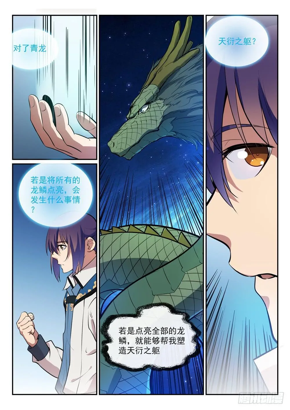 百炼成神漫画漫画,第288话 投桃报李4图