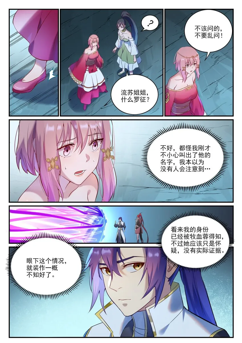 百炼成神小说全集免费阅读漫画,第910话 混淆视听3图