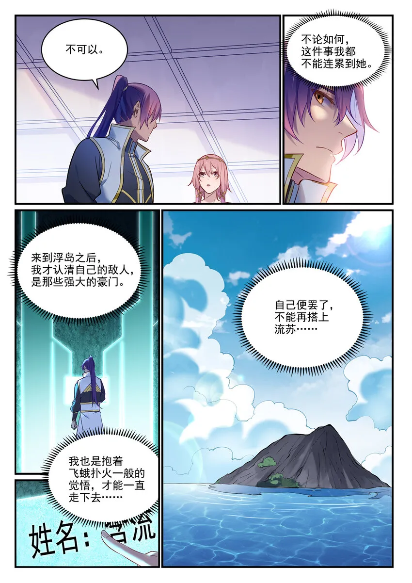 百炼成神漫画漫画,第894话 马失前蹄3图