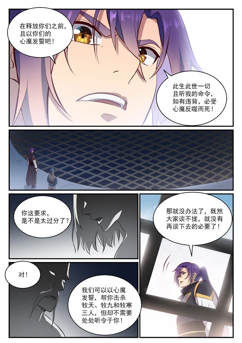 百炼成神第二季在线观看完整版动漫漫画,第817话 心魔之誓5图