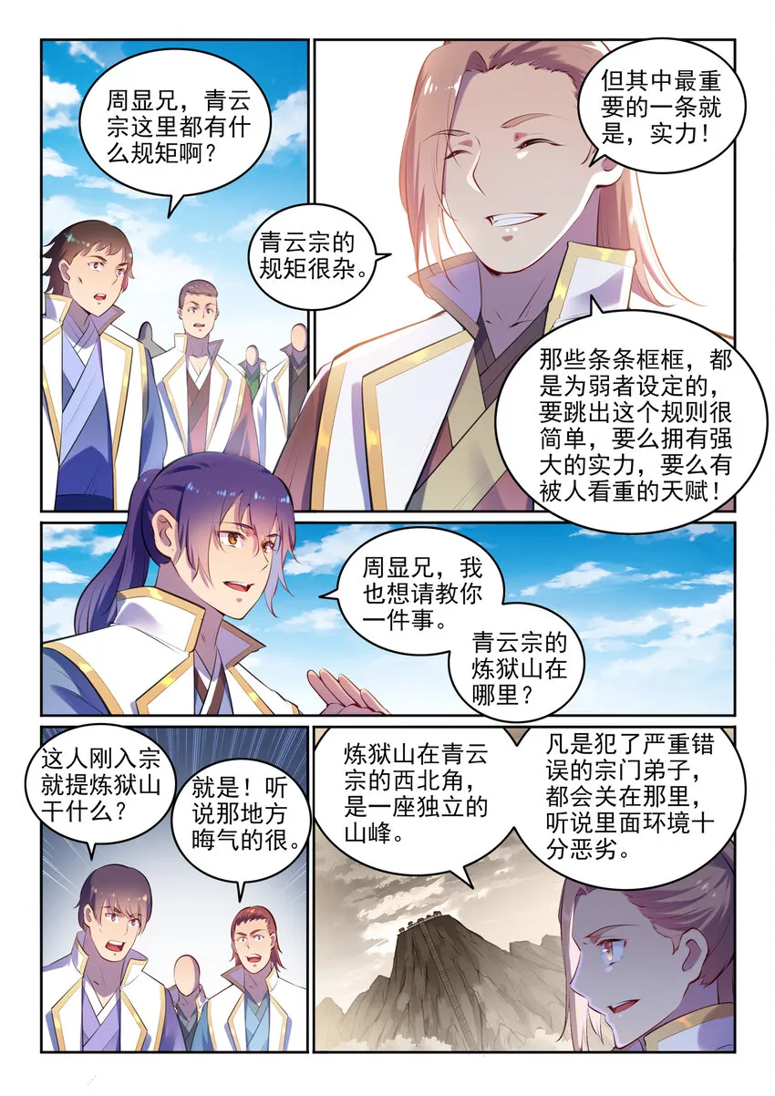 百炼成神小说全集免费阅读漫画,第9话 挑衅3图