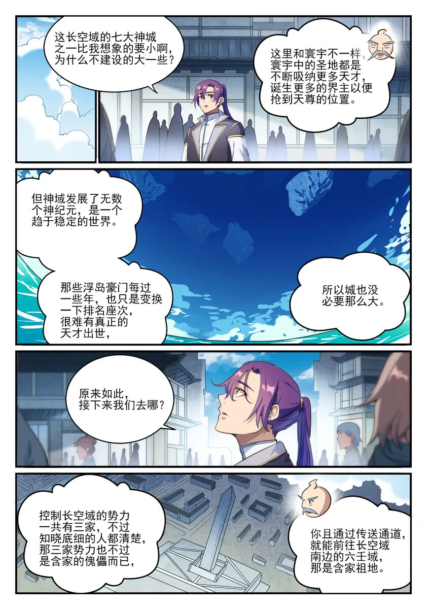 百炼成神第二季在线观看完整版动漫漫画,第847话 镜城风波4图