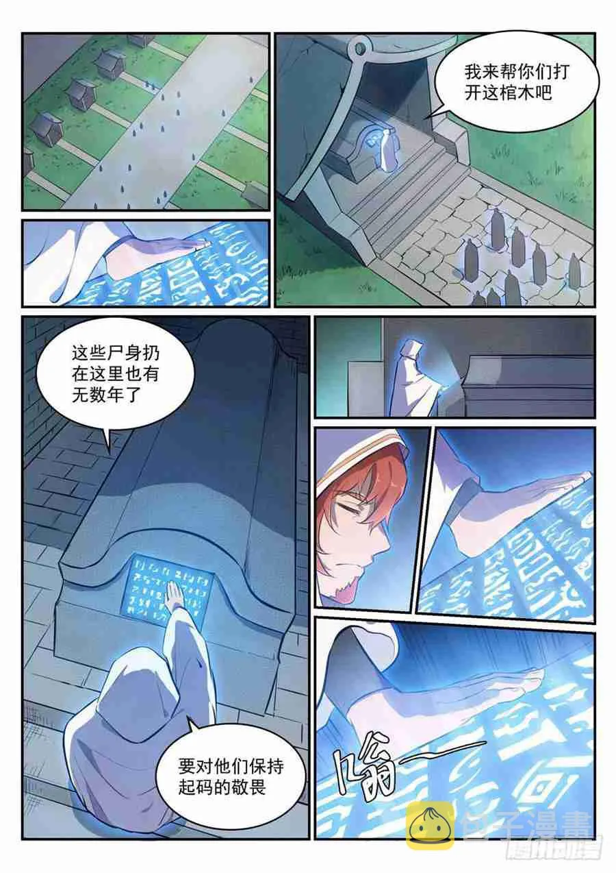 百炼成神免费听全集漫画,第425话 行尸走肉4图