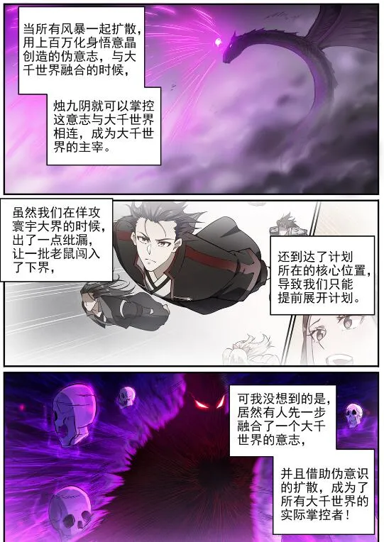 百炼成神小说全集免费阅读漫画,第713话 天道争夺5图