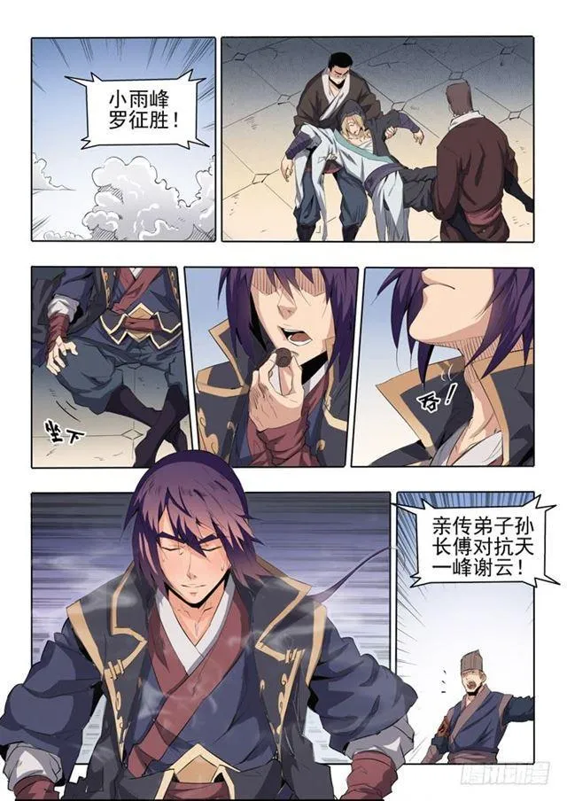 百炼成神小说全集免费阅读漫画,第66话 佛之轮回5图