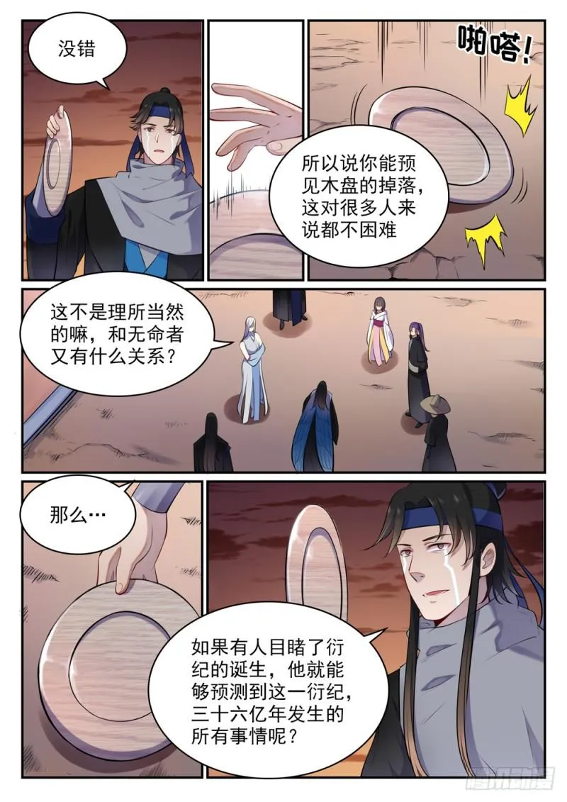 百炼成神漫画,第463话 无命者1图