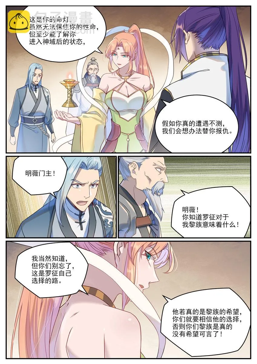 百炼成神免费听全集漫画,第1023话 重回神域1图