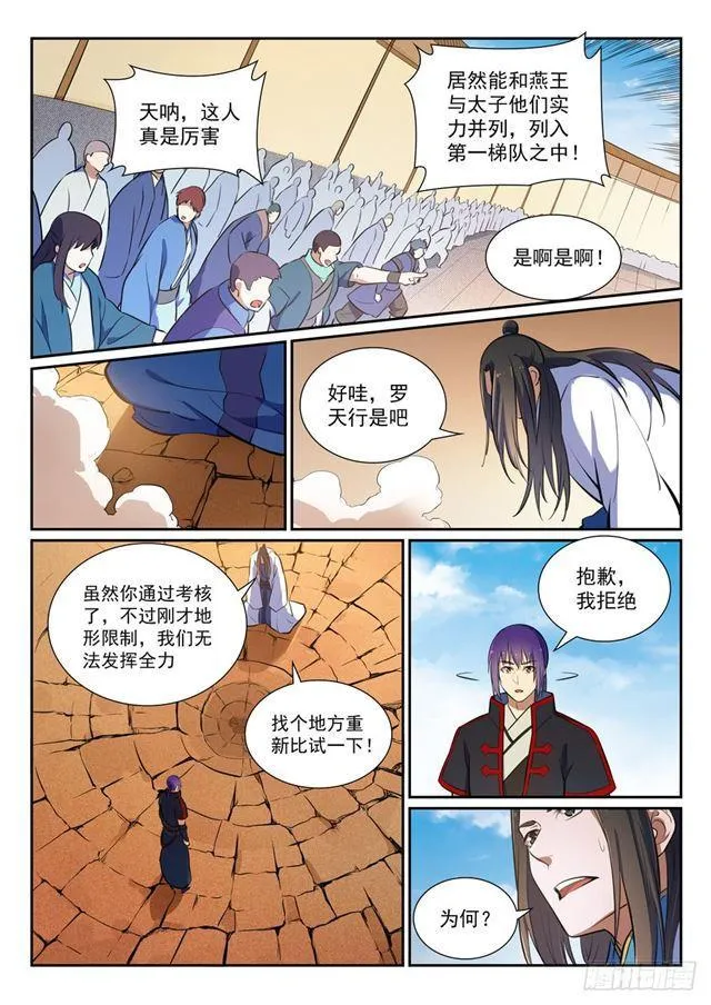 百炼成神小说全集免费阅读漫画,第367话 一脉相承3图