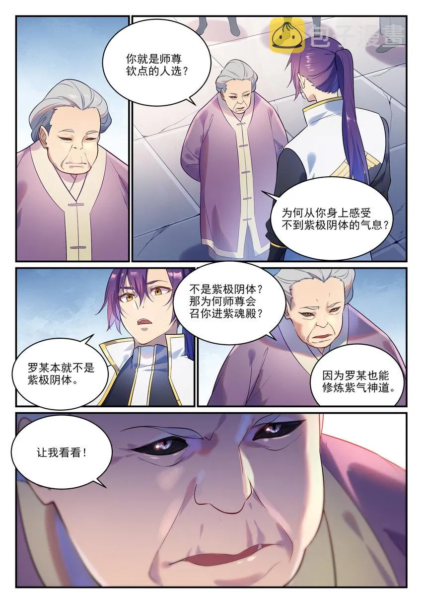 百炼成神第二季在线观看完整版动漫漫画,第870话 众神玉璧4图