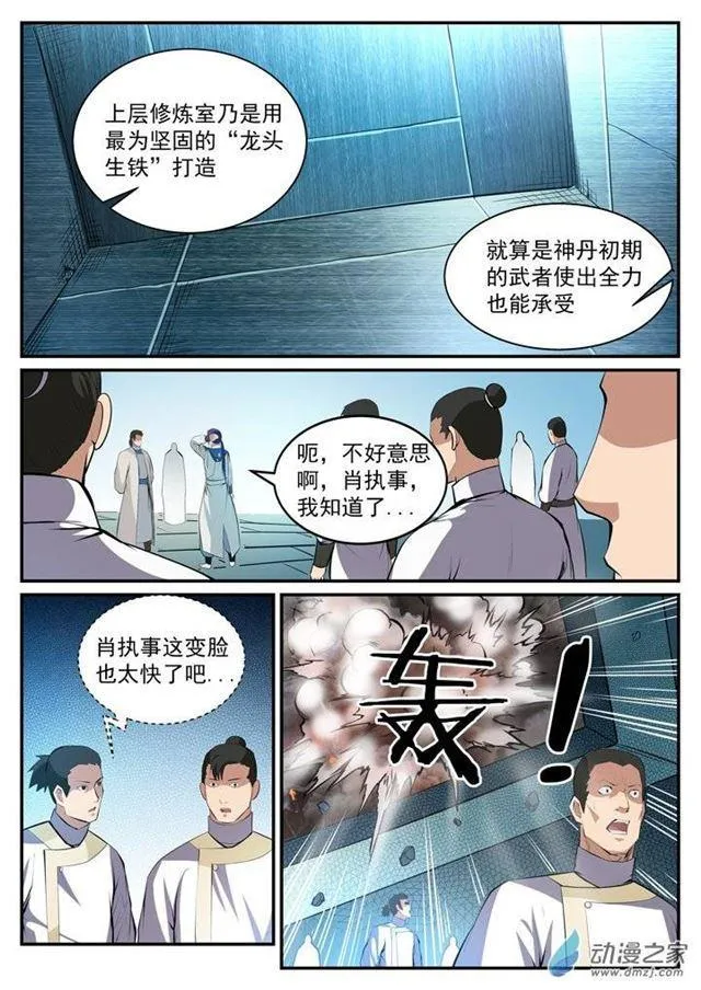 百炼成神第二季在线观看完整版动漫漫画,第120话 修习之初4图