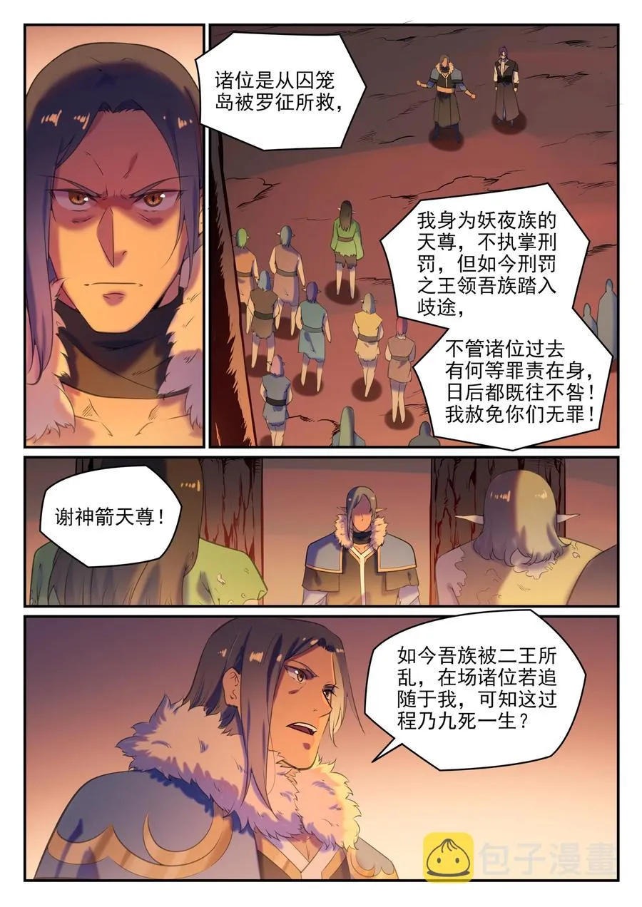 百炼成神第二季在线观看完整版动漫漫画,第780话 自拔来归4图