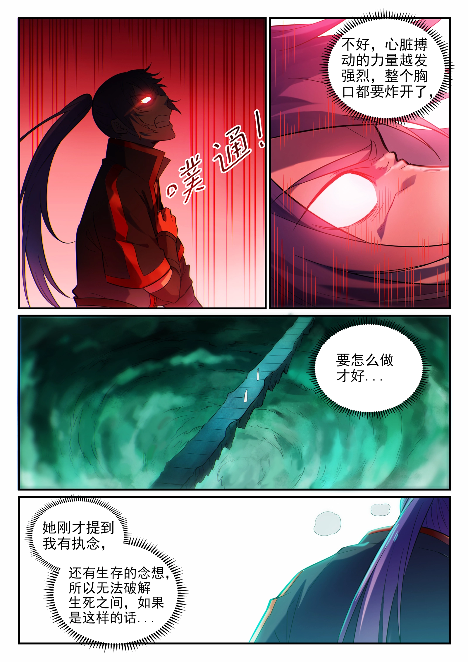 百炼成神小说全集免费阅读漫画,第662话 生死之间3图