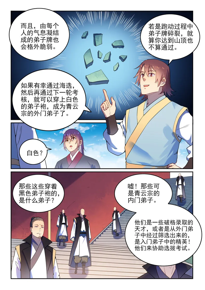 百炼成神免费听全集漫画,第4话 冤家对头1图