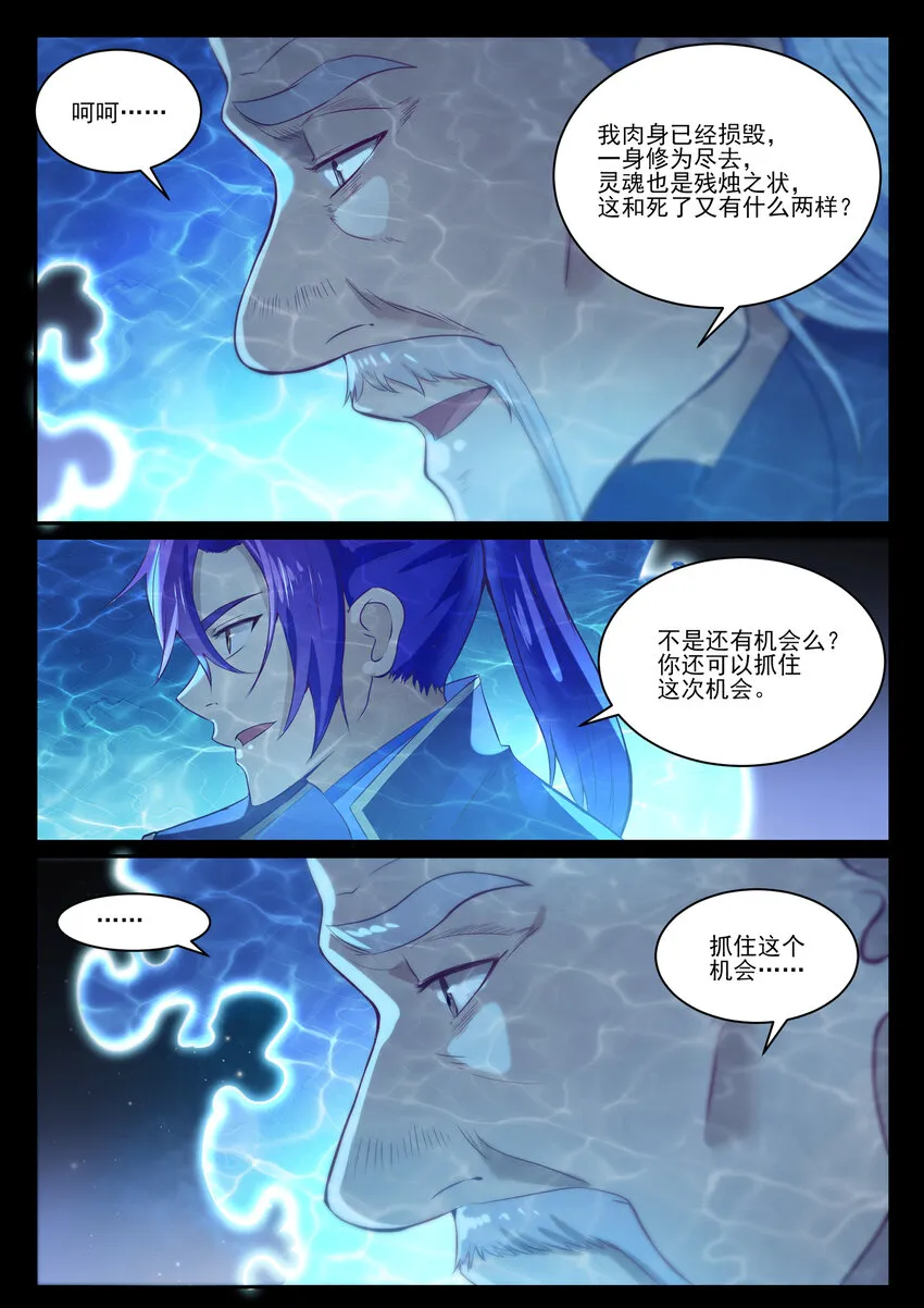 百炼成神免费听全集漫画,第841话 夺舍之争1图