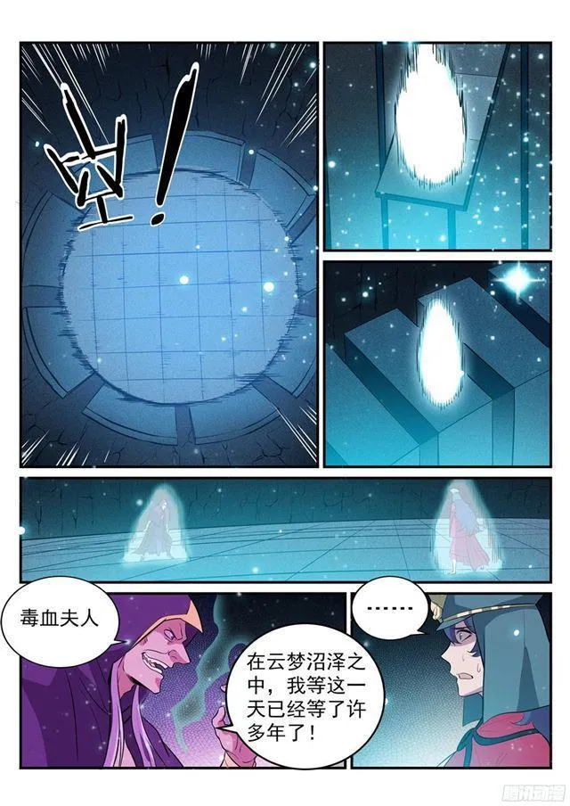 百炼成神小说全集免费阅读漫画,第206话 天降灾厄5图