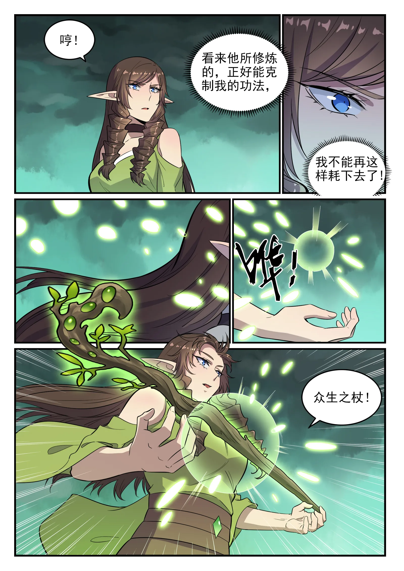 百炼成神小说全集免费阅读漫画,第663话 众生之仗2图