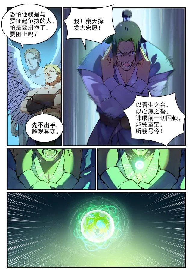 百炼成神小说全集免费阅读漫画,第744话 牝天珠3图