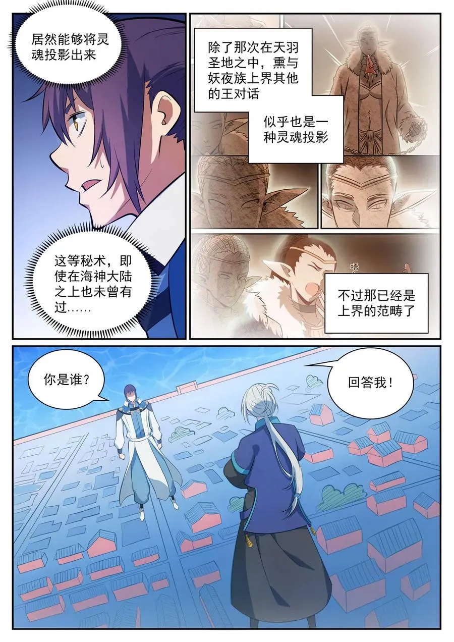 百炼成神第二季在线观看完整版动漫漫画,第334话 奇巧淫技1图