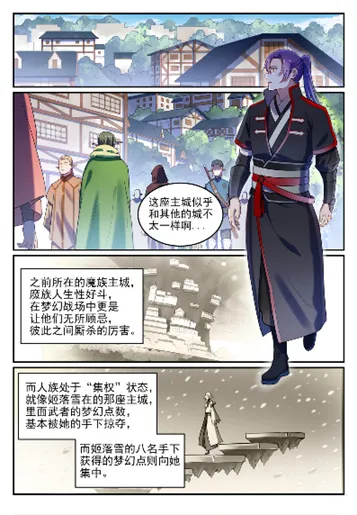 百炼成神漫画漫画,第764话 今非昔比2图