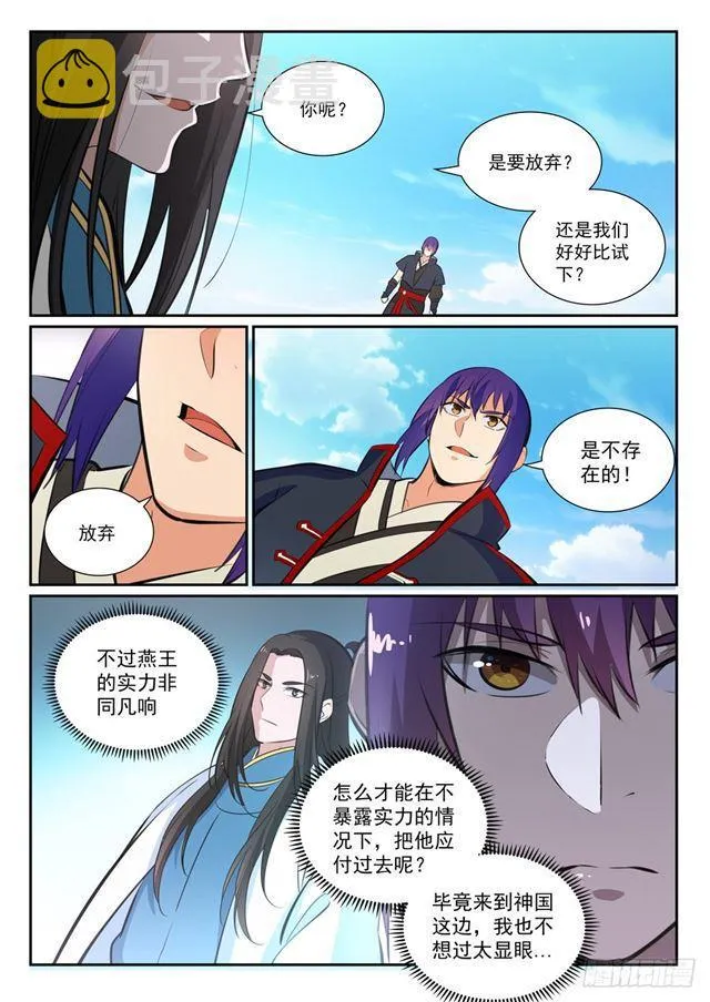 百炼成神漫画,第366话 势均力敌2图