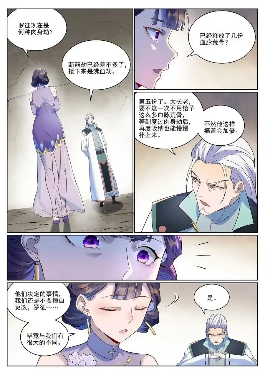 百炼成神第二季在线观看完整版动漫漫画,第988话 九五二七4图