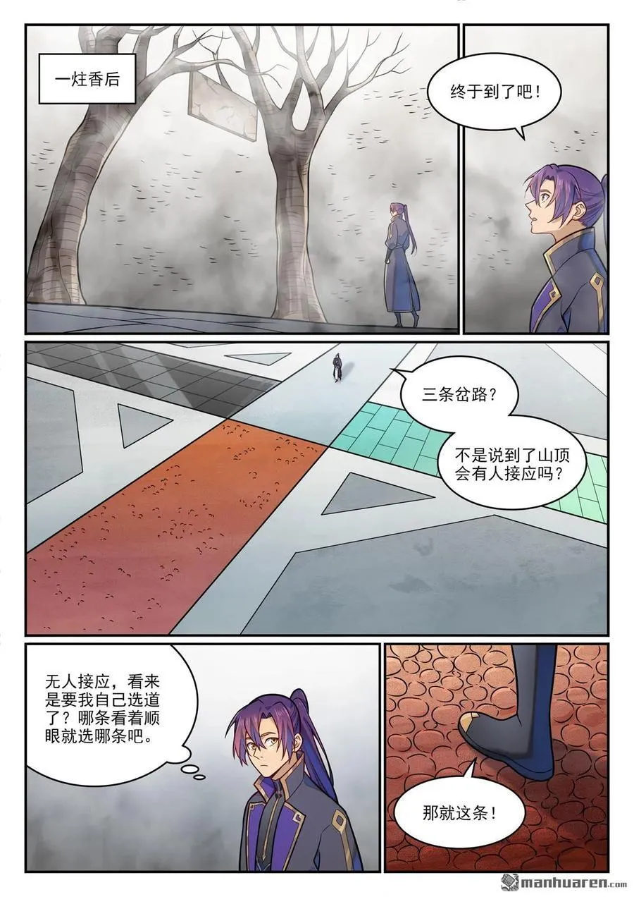 百炼成神免费听全集漫画,第1194回 选择剑派4图