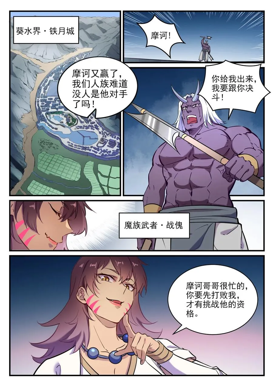 百炼成神第二季在线观看完整版动漫漫画,第797话 出手得卢2图